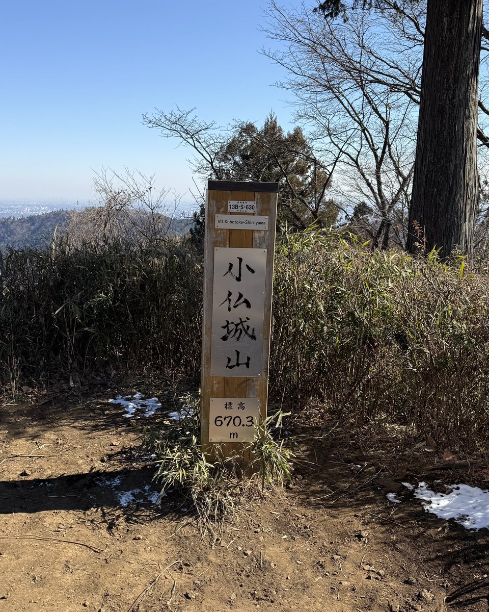 Top of Mt. Kobotoke-Shiroyama. 670.3m