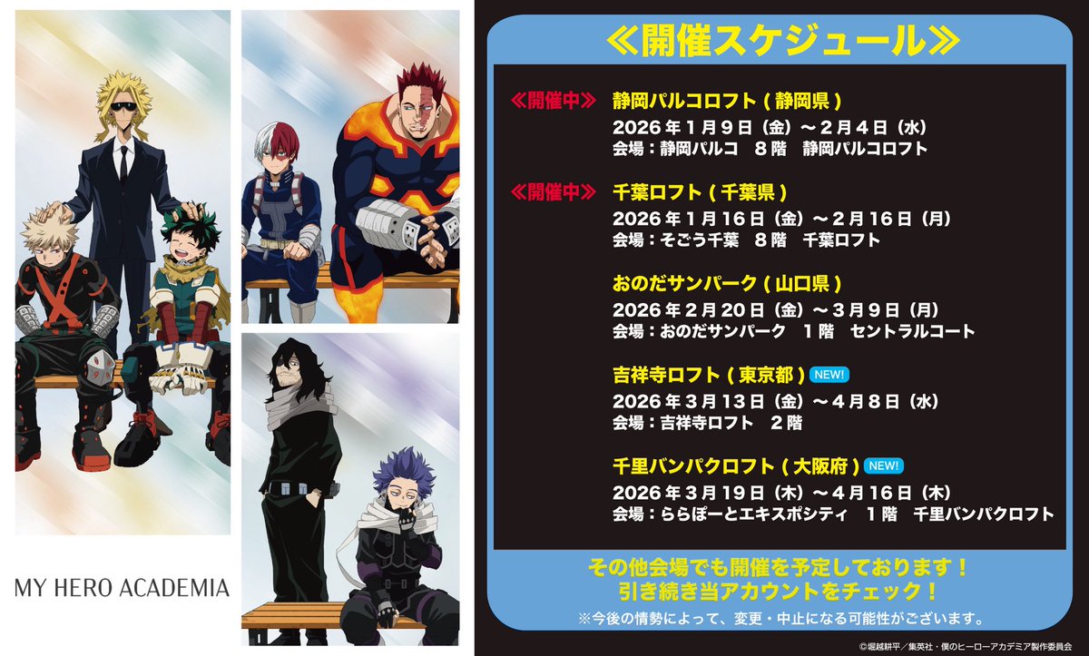 僕のヒーローアカデミア