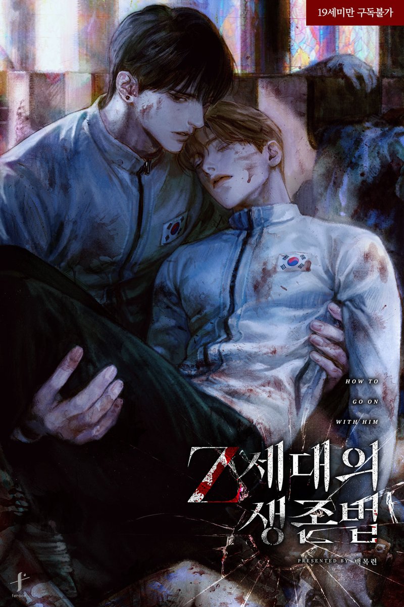 <Z세대의 생존법> 표지는 우련(@ u_ryeon)님께서 작업해주셨습니다😍 흑발미인공x갈발미남수 얼굴 구경하고 가셔요..