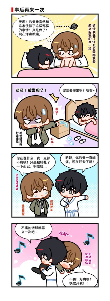 cygs071's tweet photo. #主明 #shuake #P5R #ペルソナ5
之前画的三篇主明漫画，后面两篇要连起来看。 https://t.co/W0PofR04BN