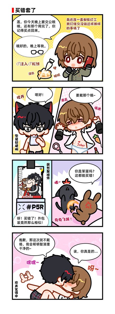 cygs071's tweet photo. #主明 #shuake #P5R #ペルソナ5
之前画的三篇主明漫画，后面两篇要连起来看。 https://t.co/W0PofR04BN