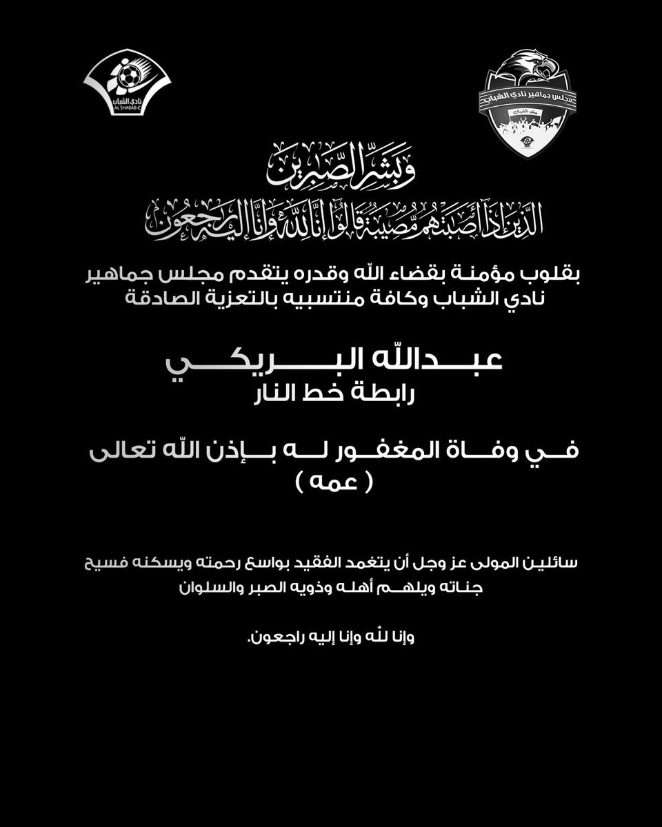 shababfans's tweet photo. #تعزية https://t.co/zcO6g9SJHk