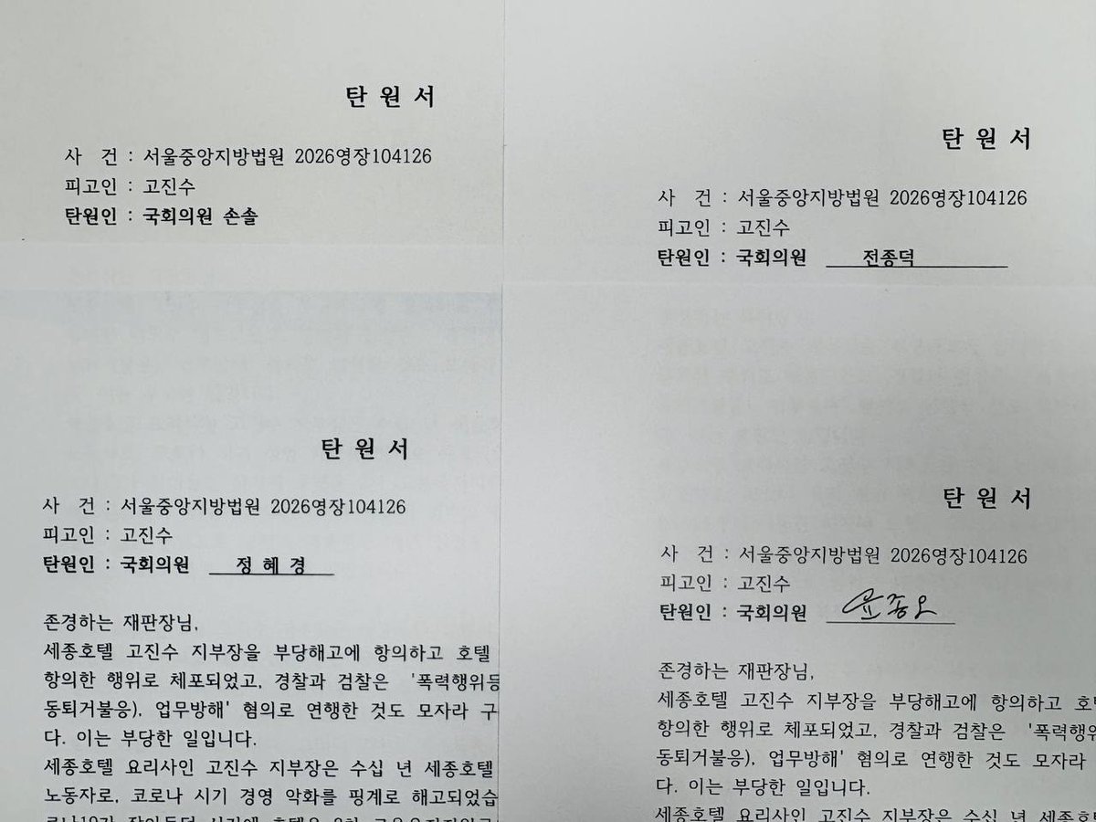 오늘 진보당 국회의원 4명 전원은 세종호텔 고진수 지부장의 영장기각을 요청하는 탄원서를 제출했습니다. 

336일간의 고공농성을 마친 노동자에게 사법당국이 구속영장을 청구한 것은 인권과 상식에 반합니다. 고 지부장은 도주나 증거 인멸의 우려가 없는 만큼, 이번 영장 청구는 투쟁의 구심점을