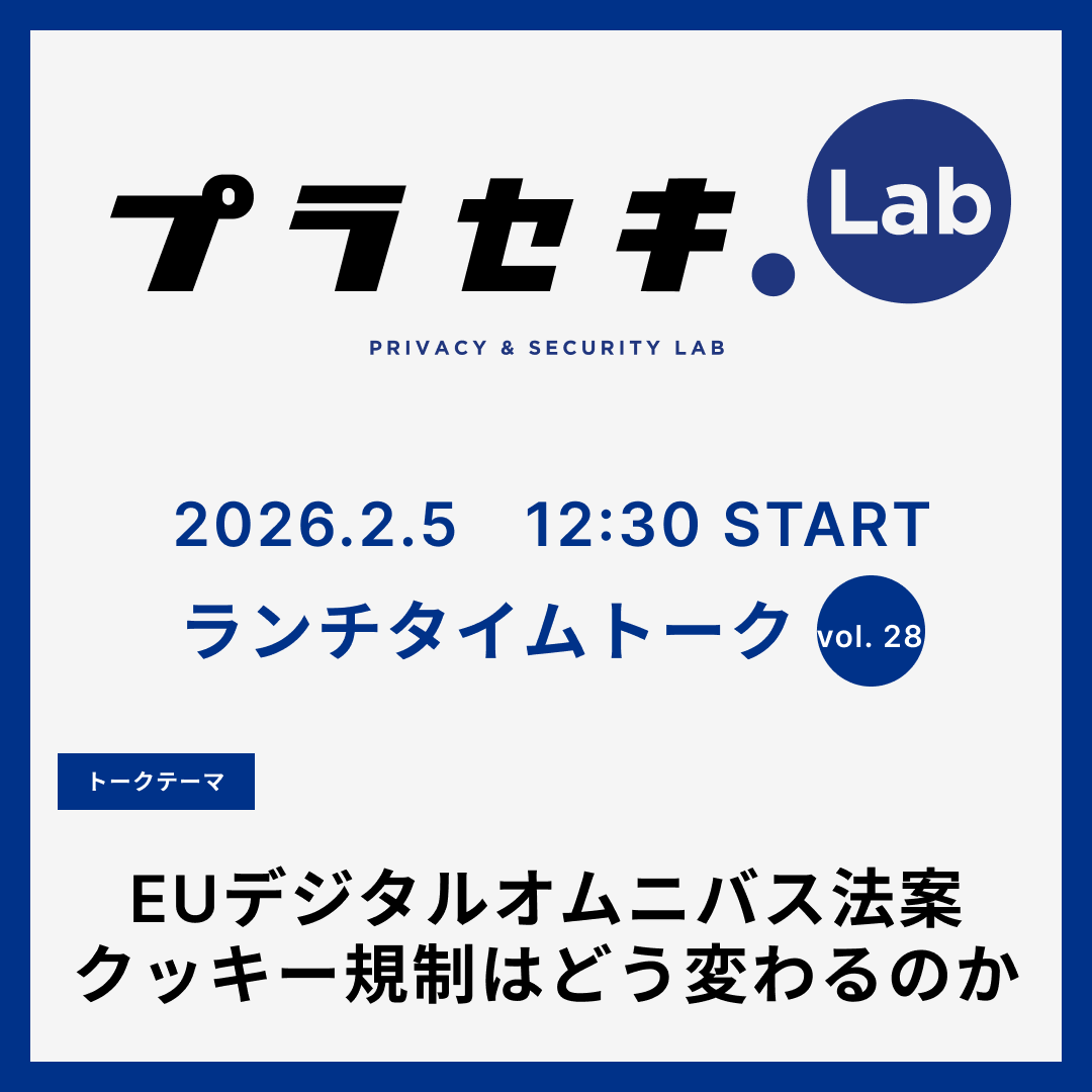 DataSignInc's tweet photo. 明日 12:30～プラセキラボチャンネルで『ランチタイムトーク』の配信です！
テーマは、「EUデジタルオムニバス法案　クッキー規制はどう変わるのか」です！
ぜひランチのお供にご視聴ください！
視聴はこちらから：https://t.co/wl9VV8t4Eg https://t.co/I8n2gaAQ1m