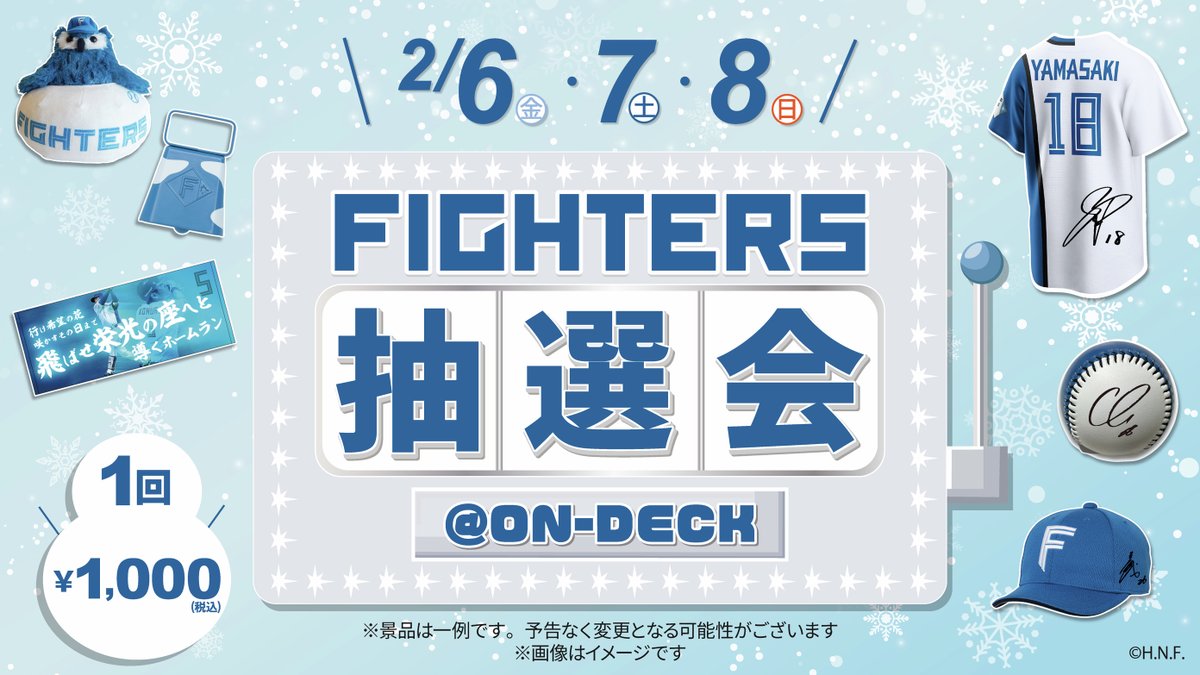 直筆サイン入りユニフォームなどが当たる❗ ON-DECK抽選会のお知らせ