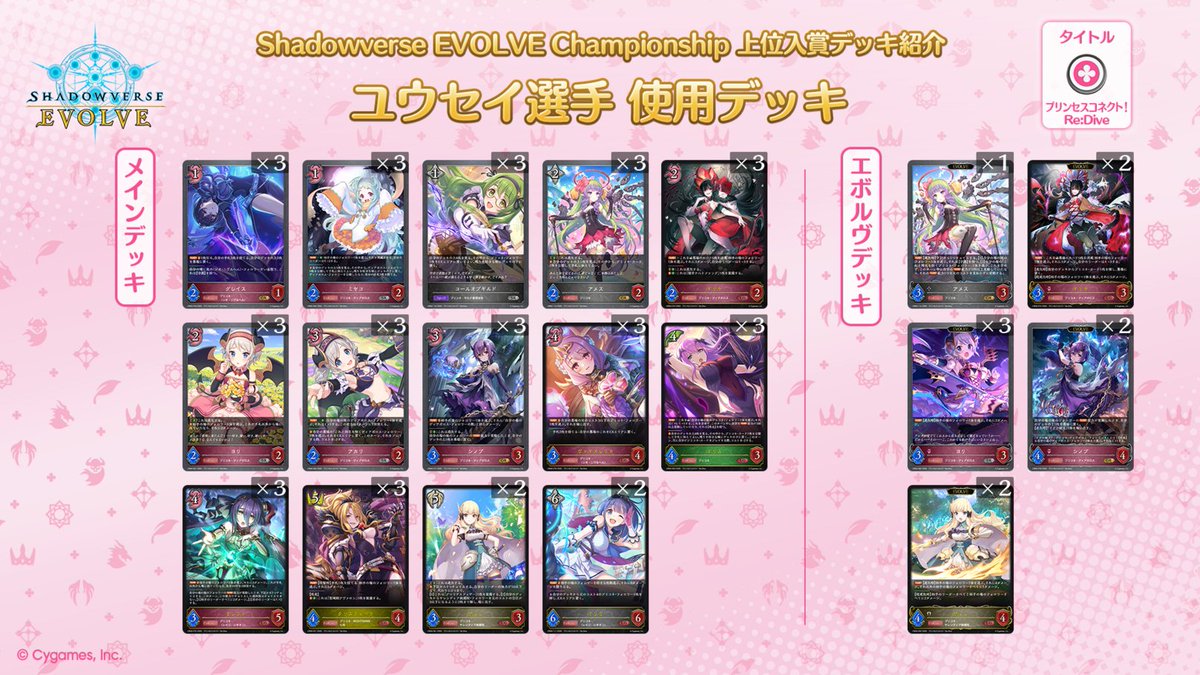 エボルヴCS 上位入賞デッキ紹介】 全国で開催されているCS大会より