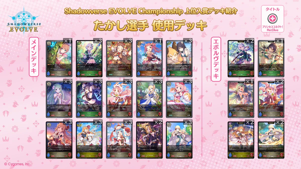 Shadowverse EVOLVE公式アカウント on X: 