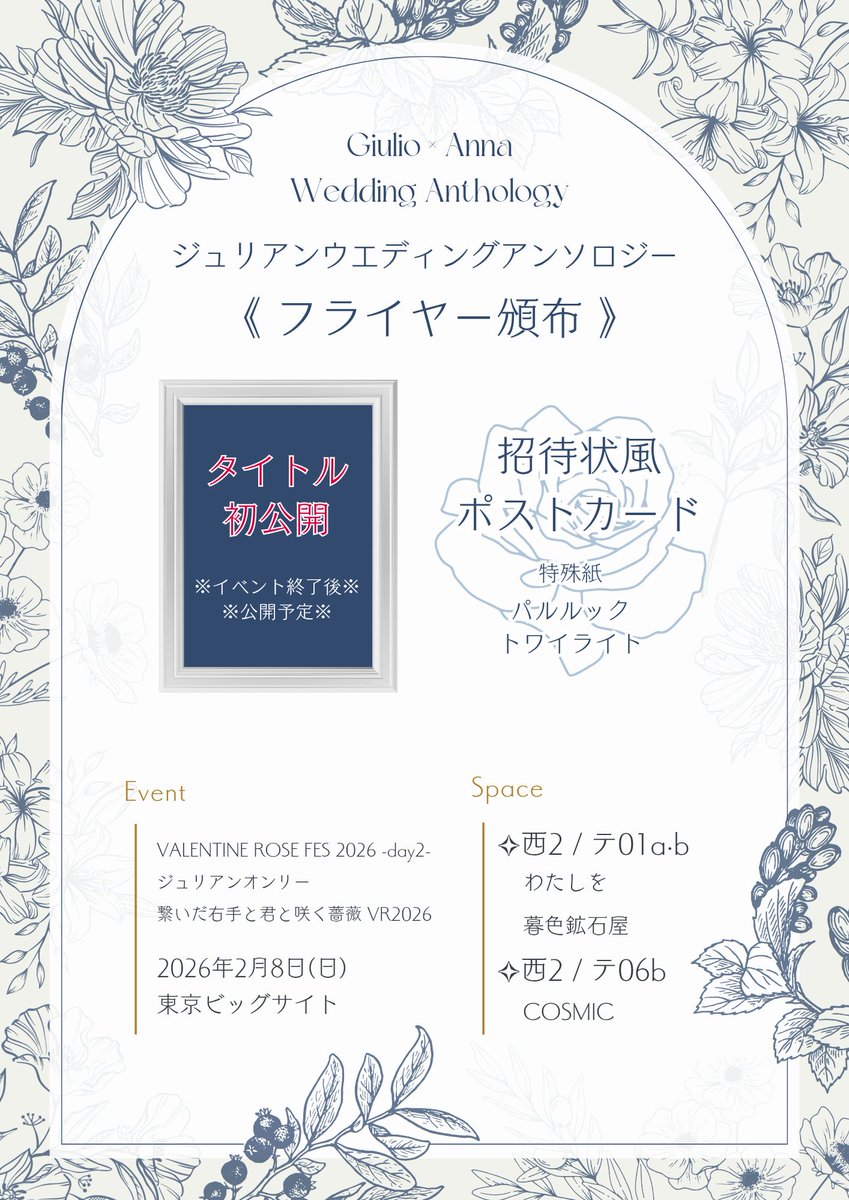 ジュリアンウエディングアンソロジー🦾🌹 tweet media