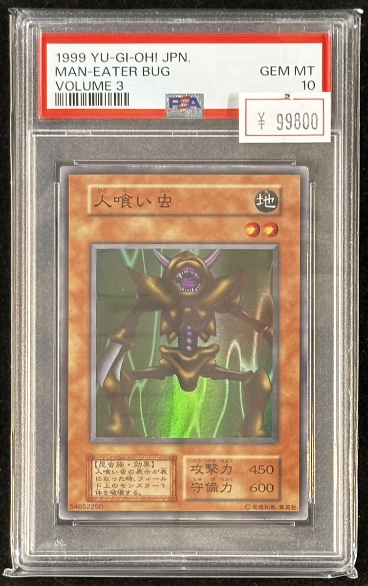 VALUABLE CARD TOKYO 4F💎入荷情報📢】 ／ 🆕【PSA10】人喰い虫 初期