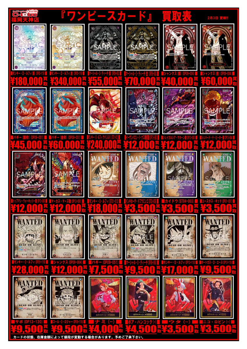ワンピースカード 買取情報】 ワンピースカードの高額カードを大募集中