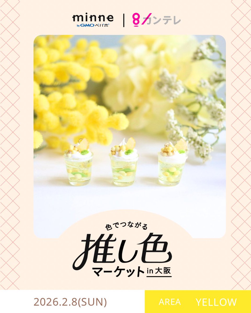 ChocolateLily02's tweet photo. \ #推し色マーケット に出展します /

黄色エリア担当ということで、
ミモザのクリームソーダを制作しました💛
ミニチュアもたくさんお持ちしますので、
ぜひ直接ご覧ください！

私は日曜のみ出展です💐

詳細↓
https://t.co/PclHbCJRpk…

#ハンドメイド #イベント出展 #推し活 https://t.co/mfh9BdqCTY