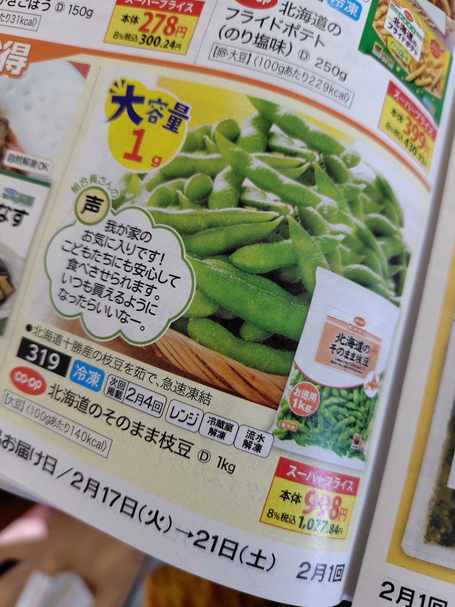 suimitsuto_'s tweet photo. コープさんの個配カタログ見とったら、えらい誤植を発見した
大容量１グラム…ミジンコちゃん向けのカタログかな？ https://t.co/ivwJh5gDF5