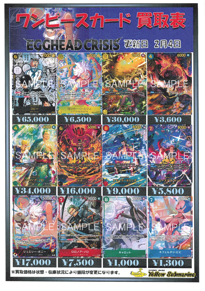 YS京都買取】#YS京都買取 #ワンピースカード 【EGGHEAD CRISIS】販売