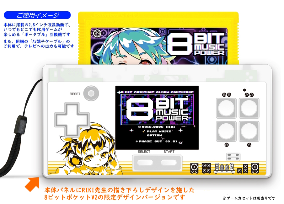 ColumbusCircleC's tweet photo. #レトロゲーム【新互換機】
／
🎮明日発売！🎮
FC用互換機
『8ビットポケットV2＜8BIT MUSIC POWER 10thAnniversary Ver.＞』
＼

懐かしの「ファミコン」のソフトが楽しめる、液晶画面を搭載した”ポータブルFC用互換機”「8ビットポケットV2」に、RIKI先生(@riki2riki)デザインによる＜8BIT MUSIC POWER 10thAnniversary Ver.＞バージョンが登場します✨

＜2026年2月5日(木)新発売＞
👇詳細はこちら
https://t.co/696bXQY5Zb