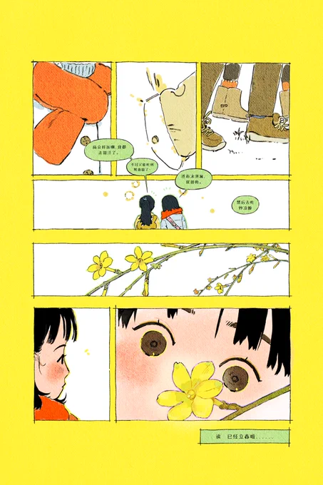 立春 