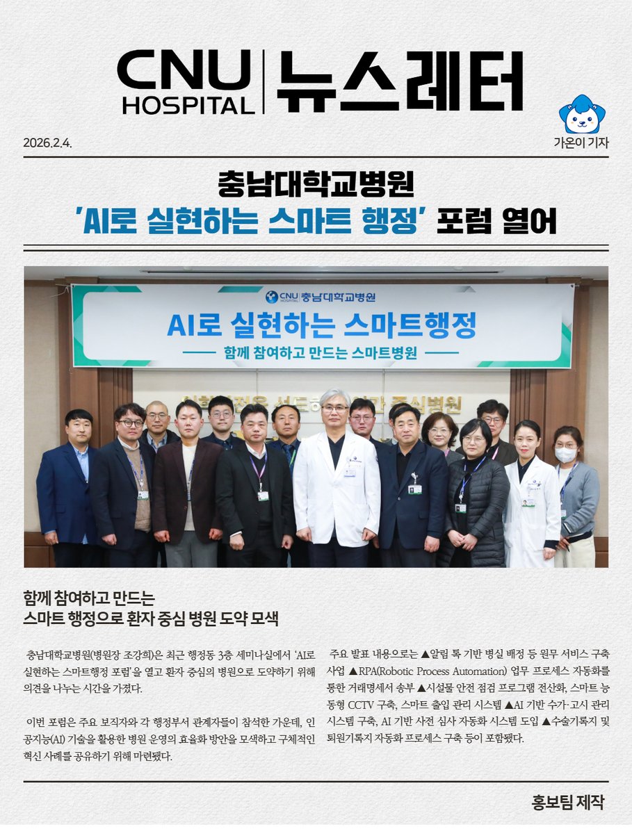 충남대학교병원 X 게시 이미지