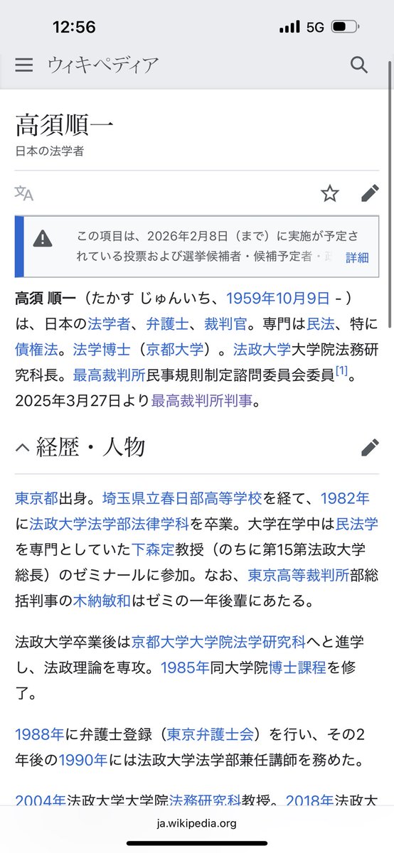 ouyou1998's tweet photo. 最高裁判所裁判官国民審査では高須順一裁判官は明らかに長年の悪しき慣習である事実上の、日弁連推薦枠、による任命と思われます。Wikiの最高裁判所裁判官や高須氏についての記事も貼っておきます。1人でも多くの方々に知っていただきたいと思います　#拡散希望 #最高裁裁判官の日弁連推薦枠 https://t.co/nUV60ujuRH