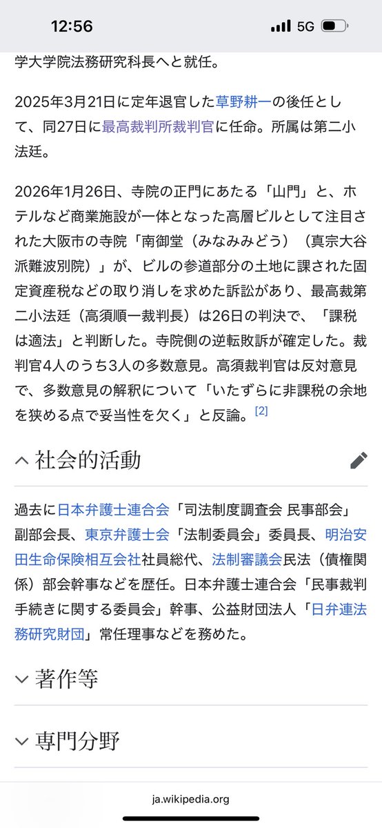 ouyou1998's tweet photo. 最高裁判所裁判官国民審査では高須順一裁判官は明らかに長年の悪しき慣習である事実上の、日弁連推薦枠、による任命と思われます。Wikiの最高裁判所裁判官や高須氏についての記事も貼っておきます。1人でも多くの方々に知っていただきたいと思います　#拡散希望 #最高裁裁判官の日弁連推薦枠 https://t.co/nUV60ujuRH