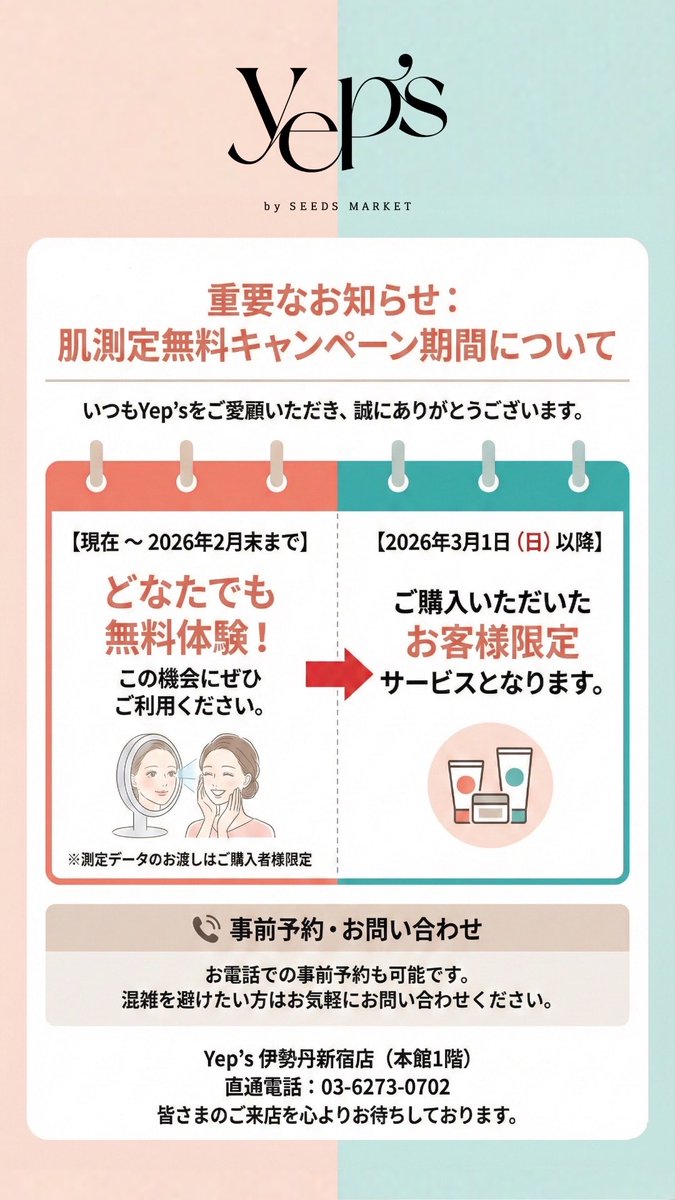 yeps_official's tweet photo. 【重要なお知らせ】
肌測定無料キャンペーン期間について https://t.co/Ex1xSYhDrp