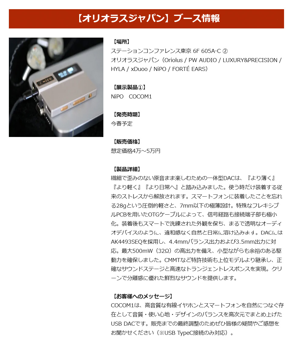 NiPO「COCOM1（COCOM I）」冬のヘッドフォン祭 mini 2026に出展 2月7日