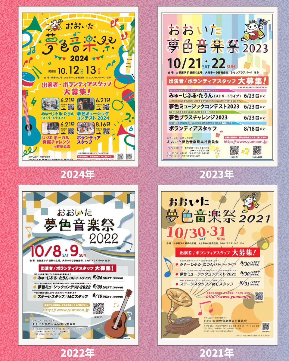 yumeon's tweet photo. おおいた夢色音楽祭2026に向けて
広報物・グッズデザインの公募をスタートしました！

採用された作品はポスター・ガイドブック・公式グッズに使用されます。
応募締切：3月6日（金）
詳細はこちらから↓↓
https://t.co/1OlUllP1UI
たくさんのご応募をお待ちしています！ https://t.co/YVESK6yjI9