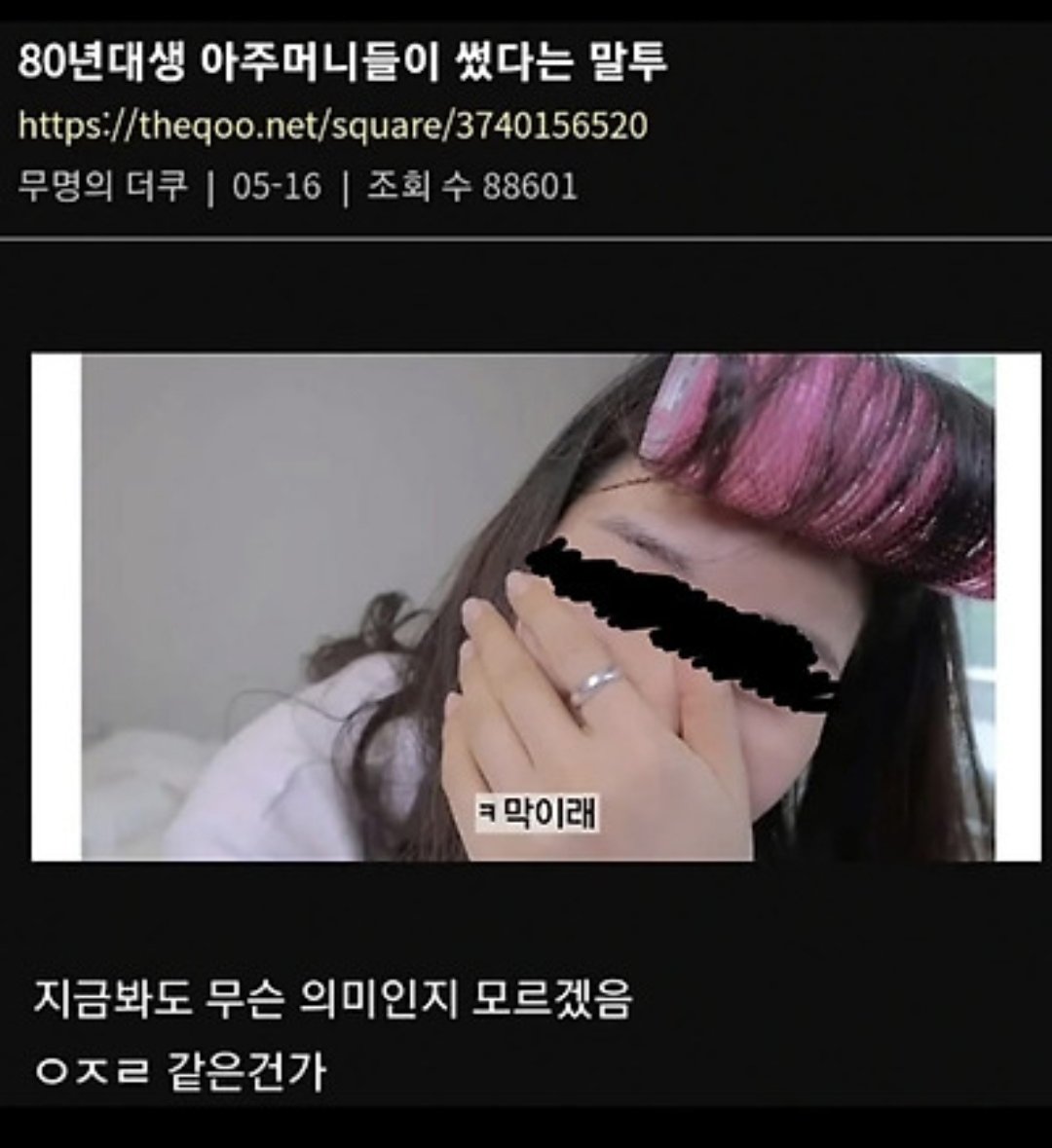80년대생 아주머니들이 썼다는 말투 😇