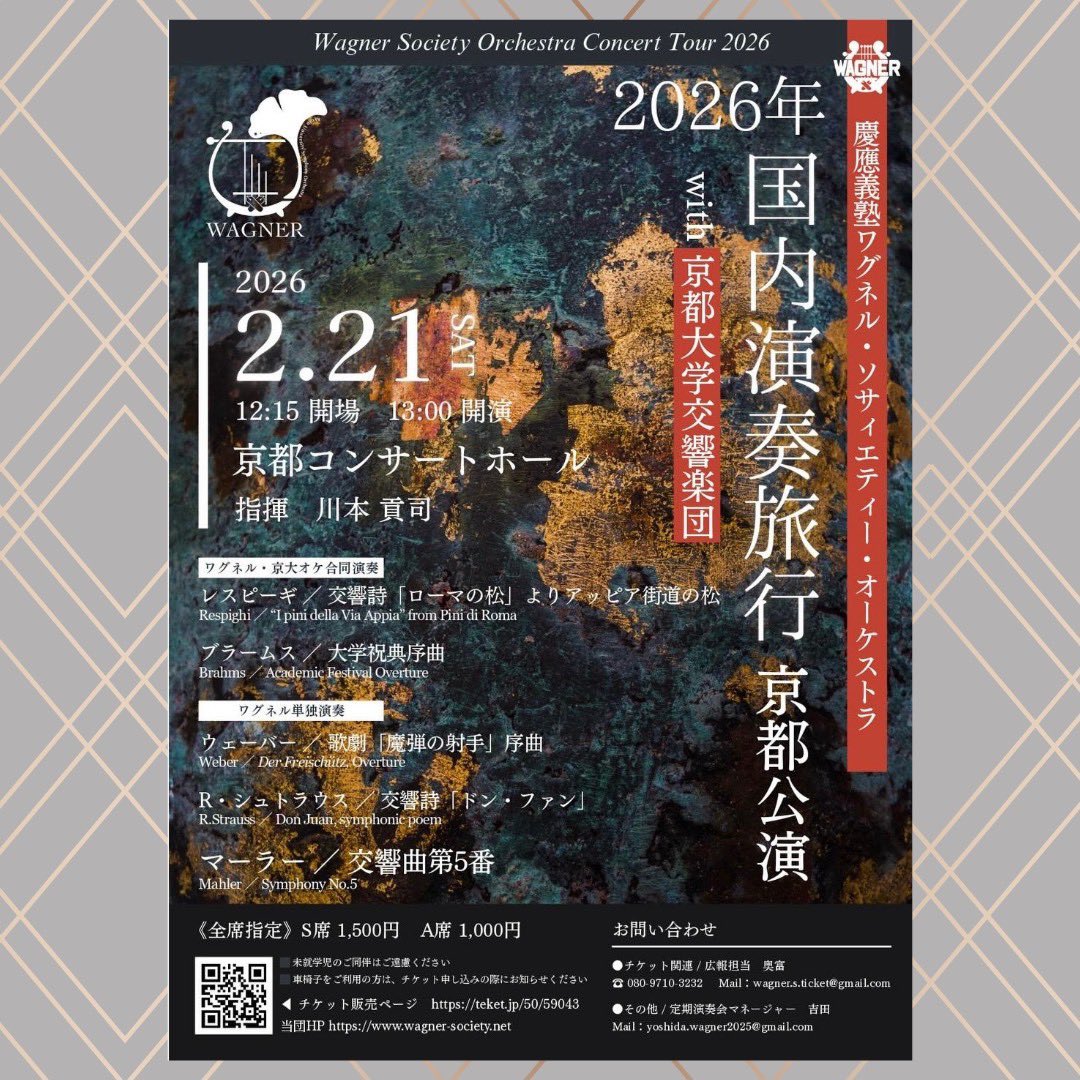 【慶應義塾ワグネル・ソサィエティー・オーケストラ様との共演のお知らせ】
慶應義塾ワグネル・ソサィエティー・オーケストラ様との合同演奏で、交響詩「ローマの松」よりアッピア街道の松と、大学祝典序曲の2曲をお届けいたします！皆さまのご来場を心よりお待ちしております✨

(1/5)
