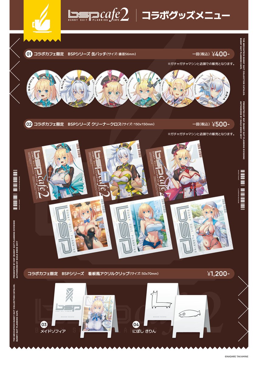 告知】 ◇高峰ナダレコラボカフェ第二弾 開催決定！◇ #カフェアサン