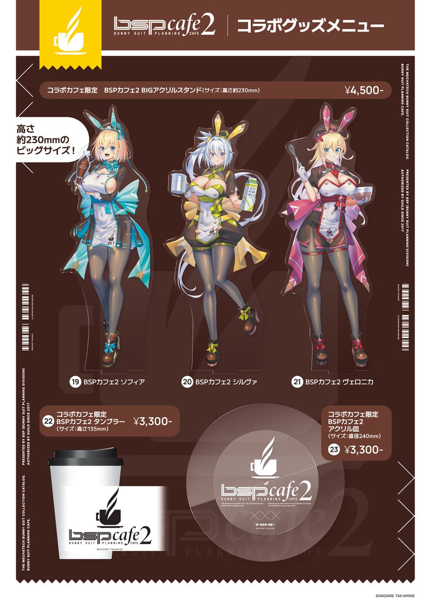 告知】 ◇高峰ナダレコラボカフェ第二弾 開催決定！◇ #カフェアサン