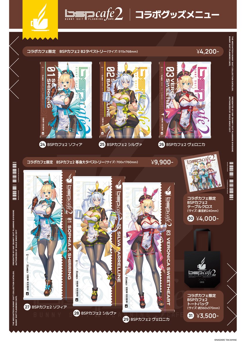 告知】 ◇高峰ナダレコラボカフェ第二弾 開催決定！◇ #カフェアサン