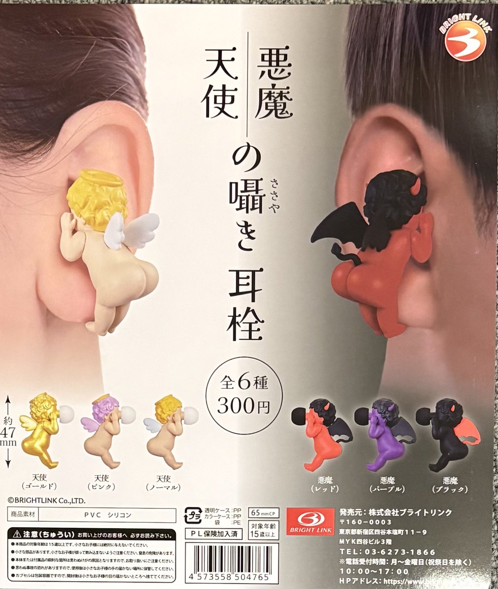 耳栓　メガシャキ 本日の入荷情報！ ◎パンダの穴 美術缶 ◎天使悪魔の囁き 耳栓 #アキバ