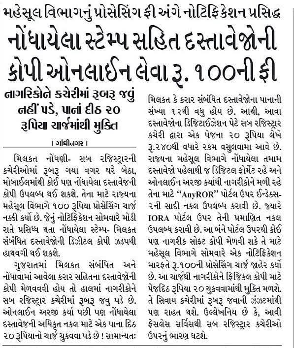 COE_LAM_Gujarat's tweet photo. Big Update for Gujarat! 📢
Getting property document copies is now easier and cheaper! 📄
New Fee: Flat ₹100 per document.
Big Saving: No more ₹20 per page charges.
Access: Download via AnyRoR or IORA portals.
Convenience: 100% online—no more office visits! 💻✨
#AnyRoR https://t.co/aUkxCUVWB5