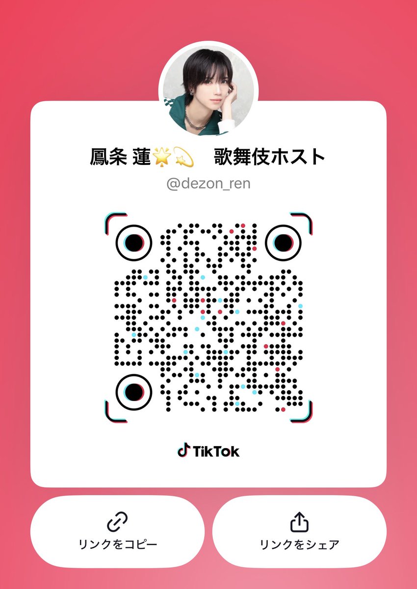 鳳条 蓮　歌舞伎ホスト tweet media