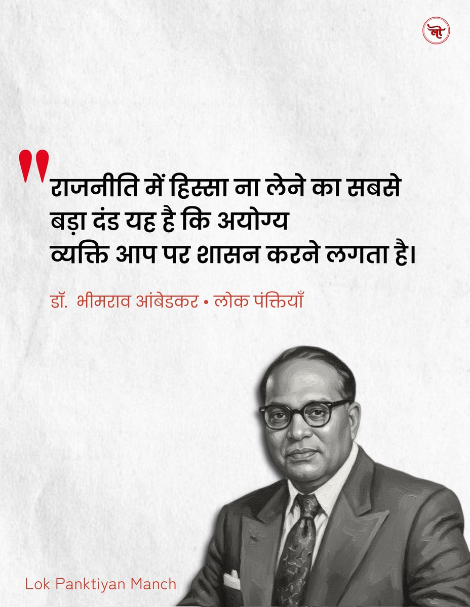 Lokpanktiyan's tweet photo. राजनीति में हिस्सा ना लेने का सबसे बड़ा दंड यह है.... https://t.co/qnYc1440Lu