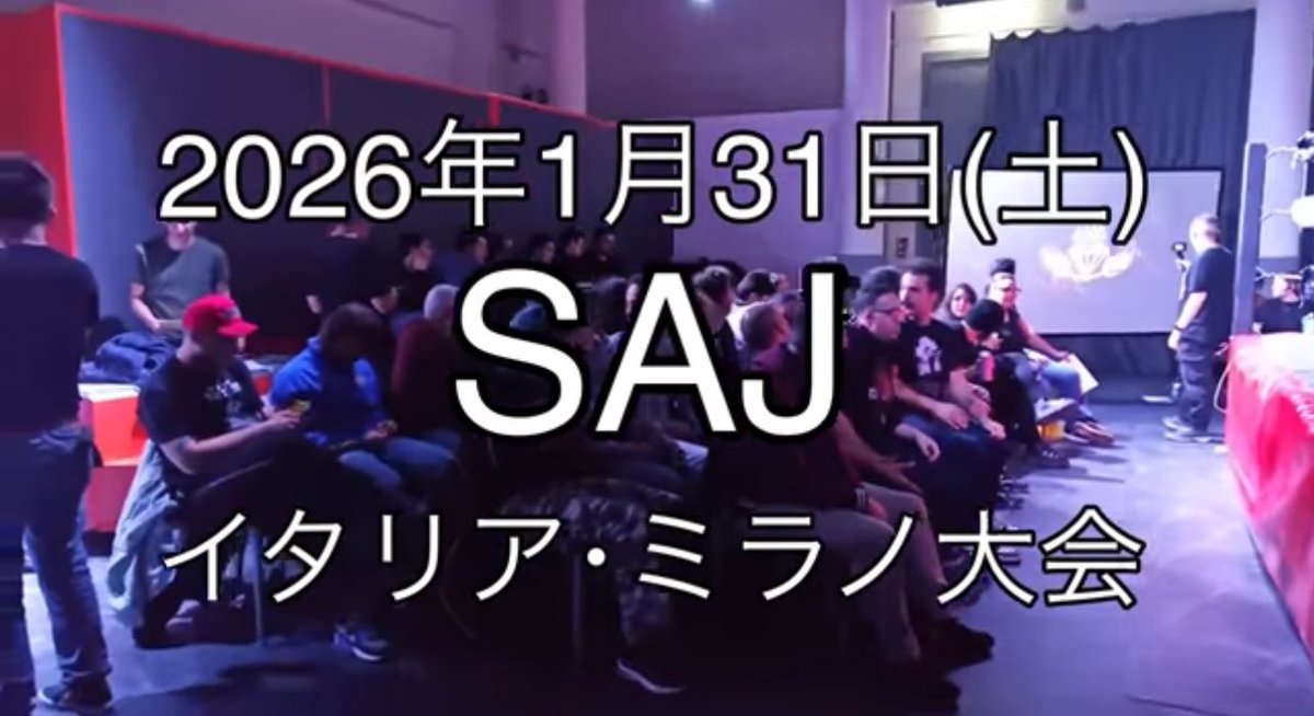 [LOS TRANQUILOS de JAPON]

Este es un vídeo en Miláno del 31 de enero.

1月31日･ミラノ大会の動画です。
youtu.be/7zuqd0irDBs?si…

y esta noche lanzaré un vídeo de nuestra expedición a ITALIA.

そして今夜、イタリア遠征の動画を公開します。