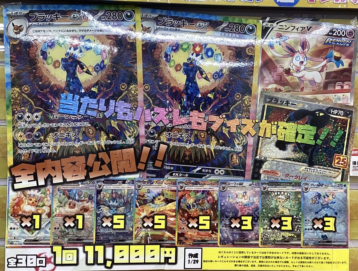 ✨✨全内容公開⁉️ポケカ11000円くじ✨✨ 当たりには「SARブラッキーex
