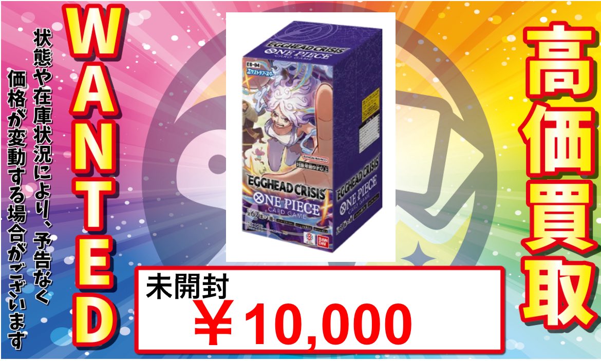 トレカル 未開封BOX強化買取🔥 【🚨緊急買取🚨】 ワンピースカード