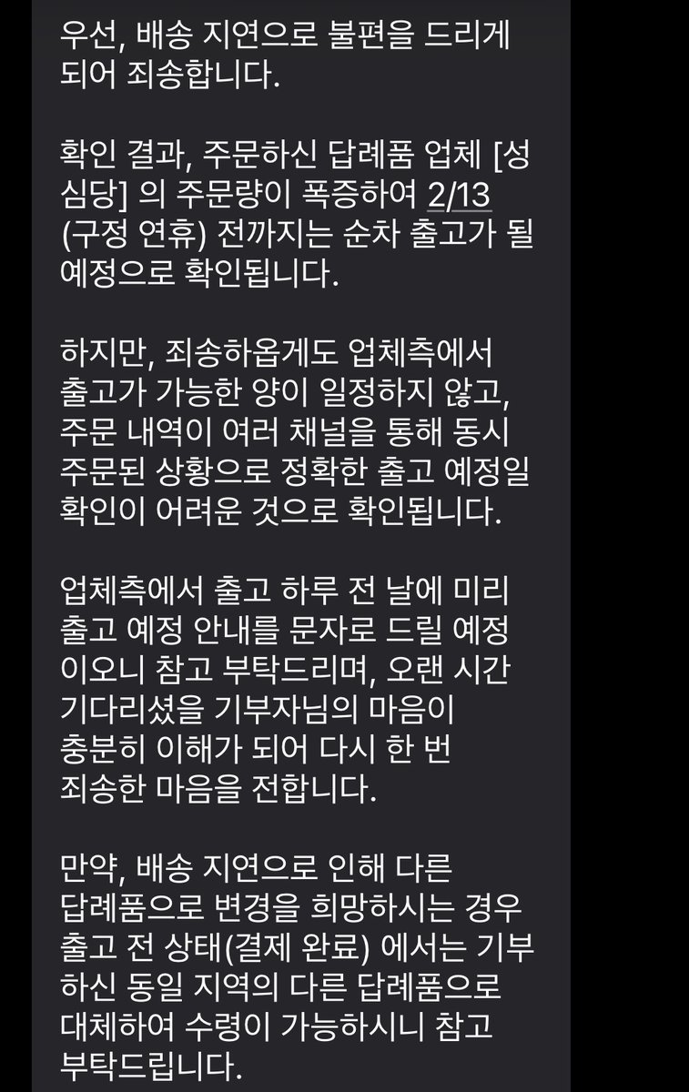 prettyeon's tweet image. 고향사랑기부제 대전 성심당 다시는 안 하려고요.
12월 말에 기부했고, 1월 중순에 온다는 답례품이 아직도 안 옵니다.
주문은 무한정 받아놓고 .. 직접 성심당 걸어가도 이렇게 오래 안 걸릴 듯요!!