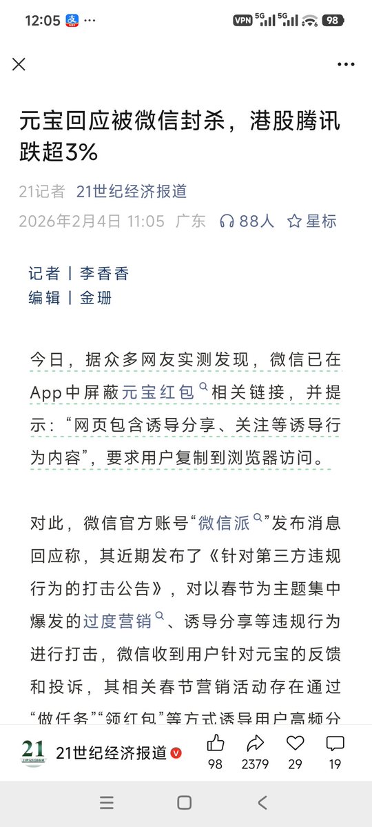 axjet's tweet image. 元宝红包链接被微信封杀😀