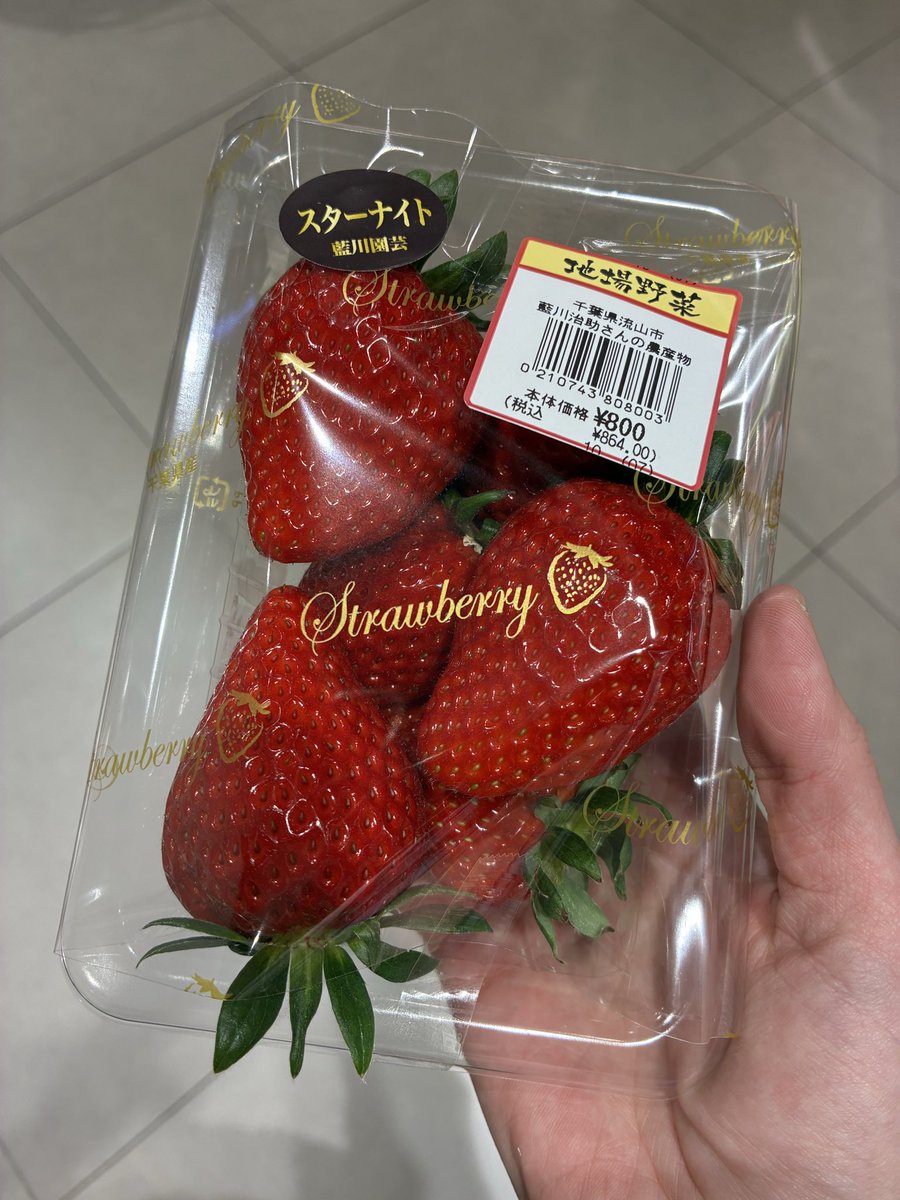226summit's tweet photo. ( ・∇・)あま〜い🍓いちご🍓
ありますよー📣📣📣

地元 #藍川園芸 直送のいちごが入荷しました！
見て下さい このツヤ✨

朝取れの新鮮でジューシーないちご
食べたくないですか？

数に限りがあるのでお早めに😊

#サミット　#テラスモール松戸 https://t.co/JKMPULMLp0