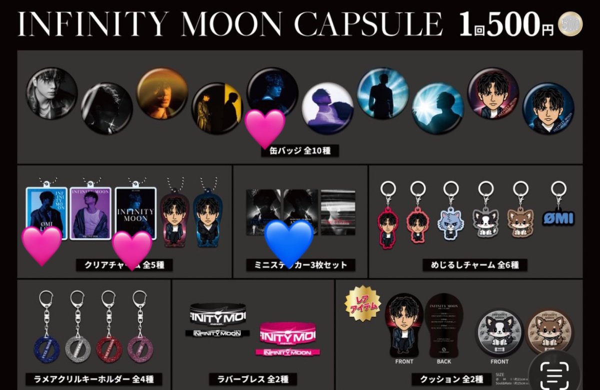 INFINITY MOON ØMI 登坂広臣 ガチャ交換お願いいたします