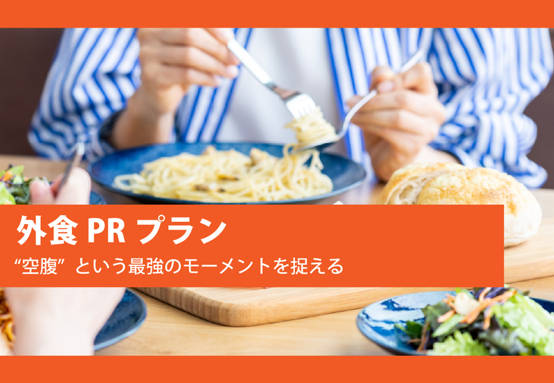 jwave_business's tweet photo. ／
外食産業の企業のみなさま📢
”空腹”という最強のモーメントを捉える🍴
＼

食事前の時間帯に集中投下することで、
即効性のある来店誘導をする
PRプランをリリースしました🙌

詳細は、企画書からご覧ください👀

📝企画書はこちら
https://t.co/QtMkL1VwRu

#jwave https://t.co/dpiorprIOr