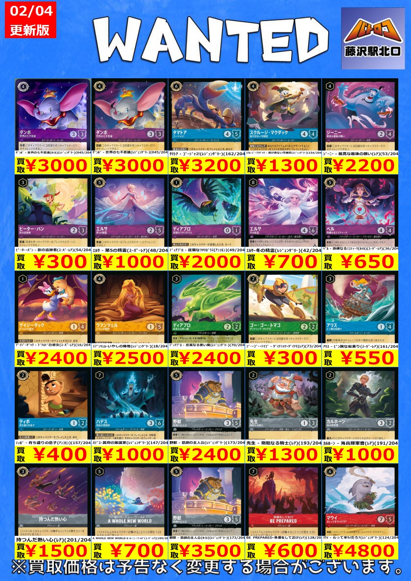 買取情報】＃ロルカナ 2/4更新版✨ ﾀﾞﾝﾎﾞ - 世界の七不思議(ﾚｼﾞｪﾝﾀﾞﾘｰ