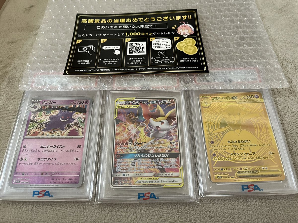 unkoyano's tweet photo. オリパワン（@oripaone）しか勝たん！

メガサーナイト
ゲンガー
リザードン&amp;テールナー
が当たりました！

#オリパワン当選報告 https://t.co/euuGbf644Q