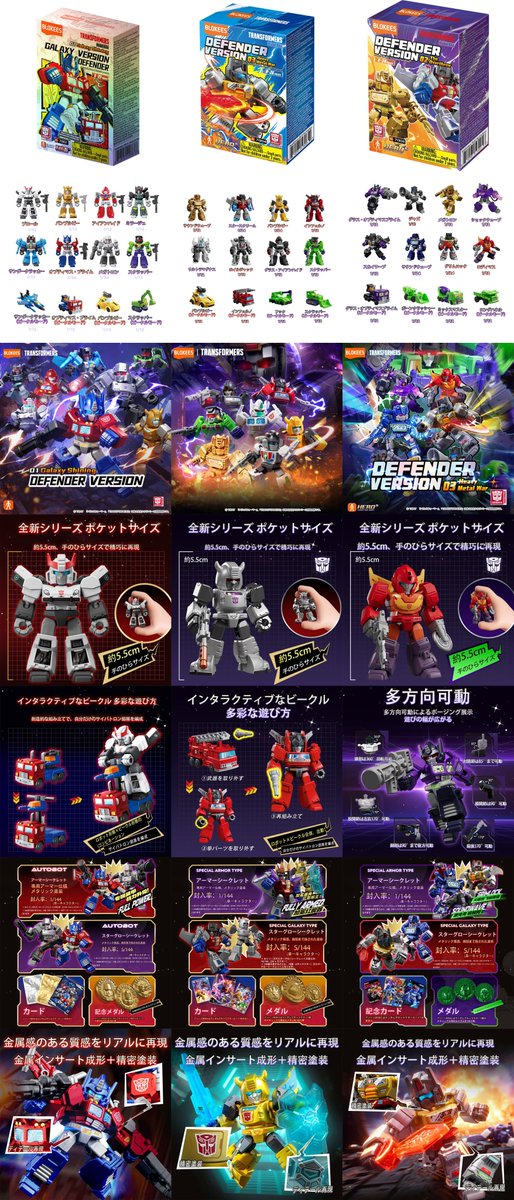 トランスフォーマー「ブロッキーズ ディフェンダー」タカラトミー