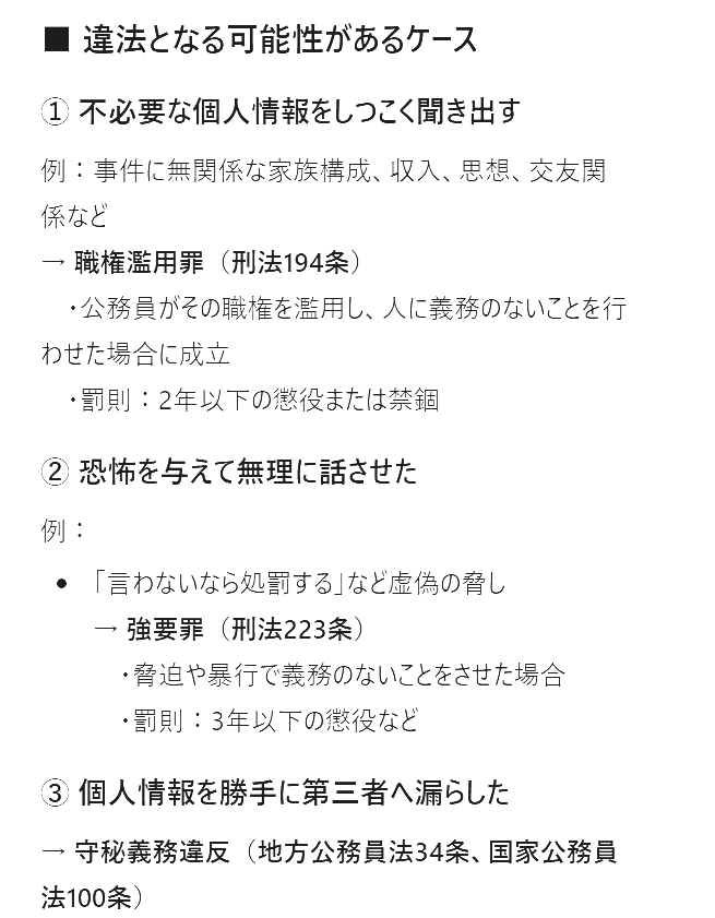 警察 #法律違反 #chatgpt