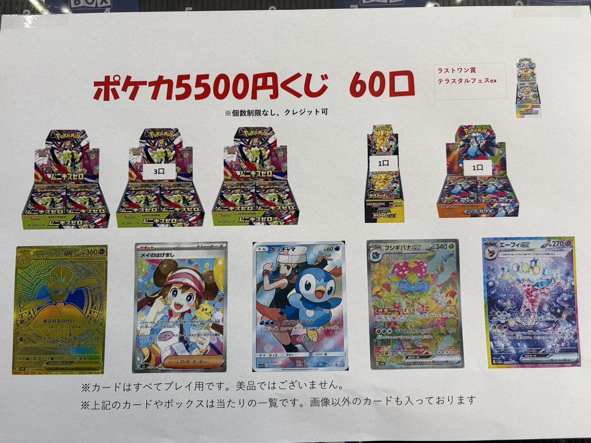 ポケカ5500円くじ レジ前にて販売中！ ＃ポケカ ＃カードボックス玉島店