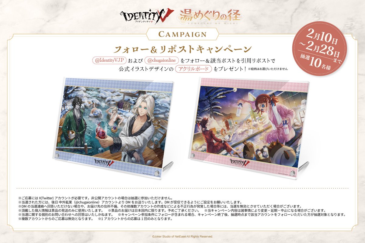 ♨️第五人格×温浴施設コラボ♨️
＼フォロー＆リポストキャンペーン開催／

この投稿を引用リポストしてくれた方の中から抽選で10名様に…

✨公式イラストデザインのアクリルボード✨をプレゼント！

※絵柄はお選びいただけません

💬温浴施設コラボのご感想
💬推しキャラへの一言