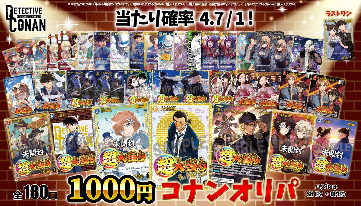 📣本日のオリパ情報 ＼ ✓コナンカード1000円オリパ 全1️⃣8️⃣0️⃣