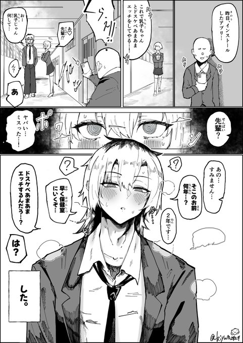 催眠×陽キャくん 